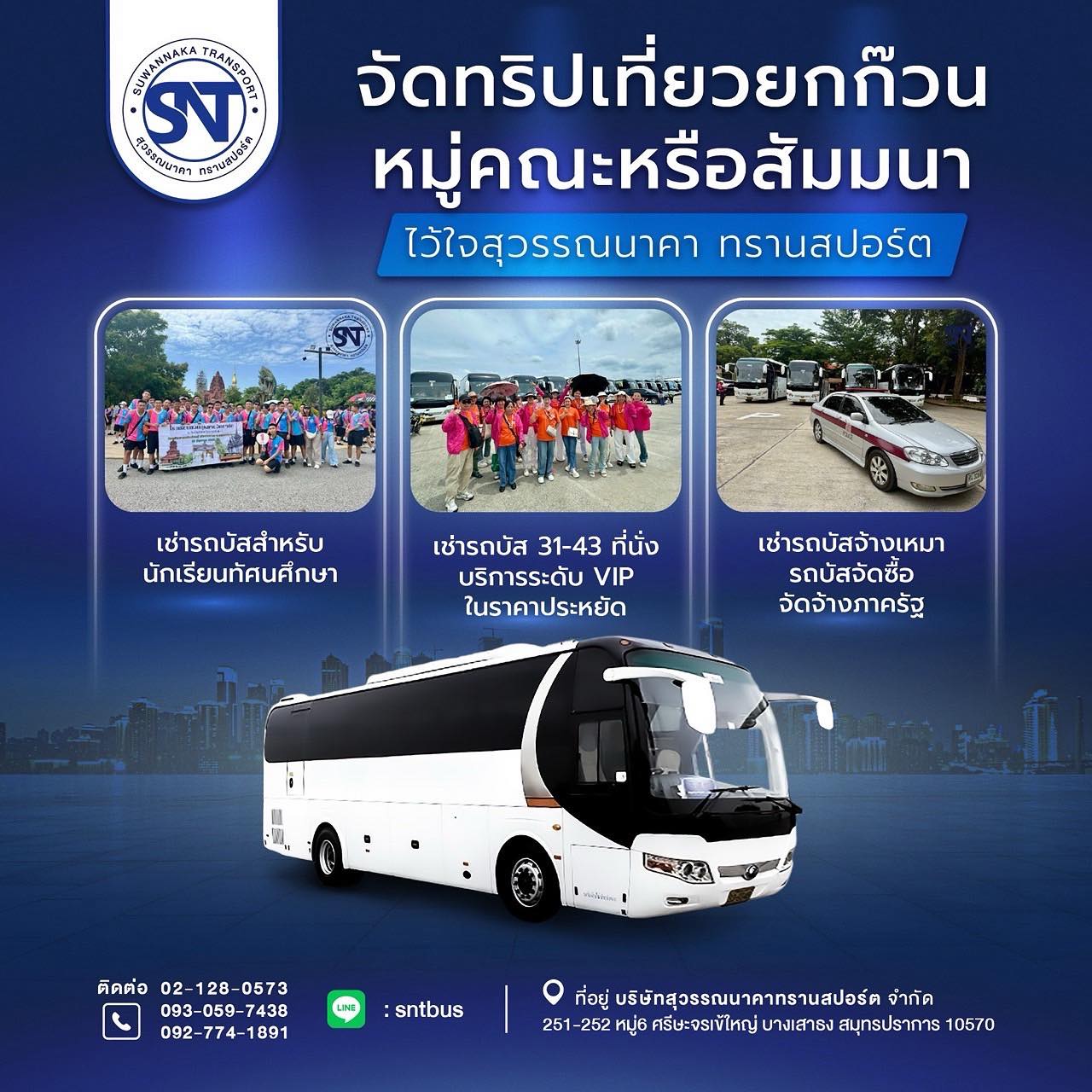 บริการรถดูงานนอกสถานที่