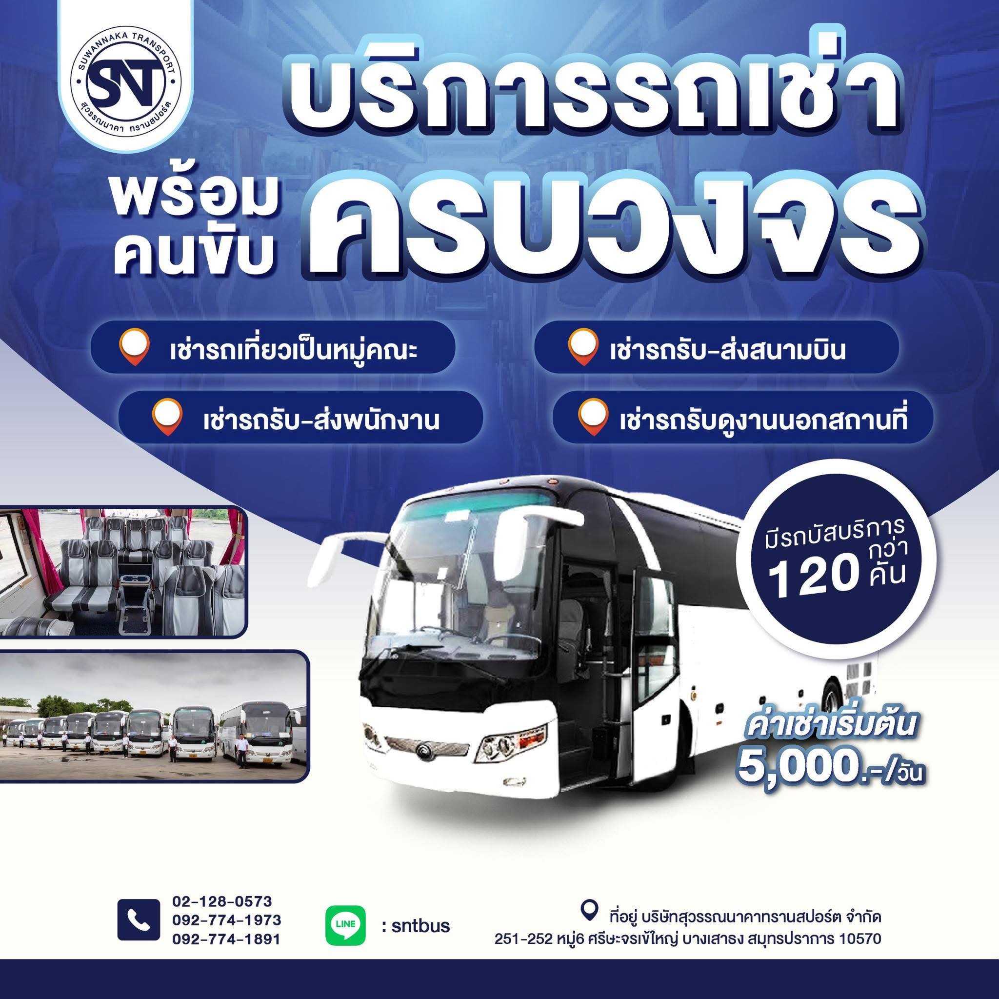 บริการรถรับส่งสนามบิน